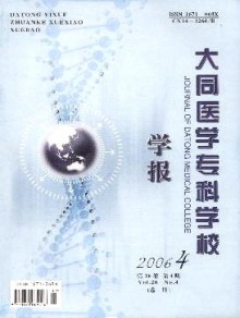 大同医学专科学校学报